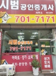 시범공인중개사사무소