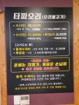 타짜오리하우스 삼천포점
