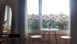 제주의시간은느리다