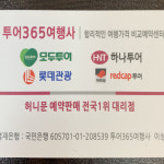 투어365여행사
