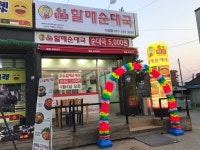 손큰할매순대국 가산점