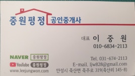 중원평정공인중개사사무소