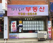 미래부동산중개사무소