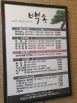 간성백송숯불갈비