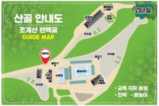 산골