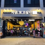 지금보고싶다 청주율량점