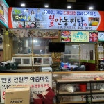원조안동찜닭 본점