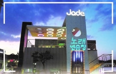 제이드노래연습장
