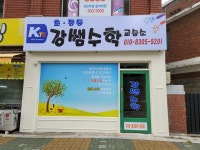 강쌤수학교습소