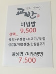 교반 육회비빔밥 대소점