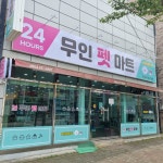 펫마트 숙이네간식