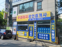 수성리치공인중개사사무소