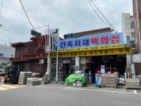 충북철물건재