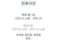 쾌통한의원