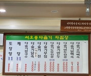 서오릉메카다슬기 인천1호점