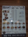 청와삼대 포항 오천문덕점