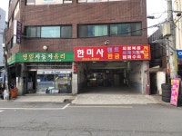 한미사덴트