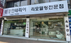 선경인테리어