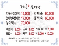 계룡삼계탕