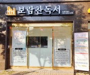 보람찬독서