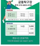 궁동탁구장
