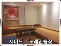 제이드노래연습장