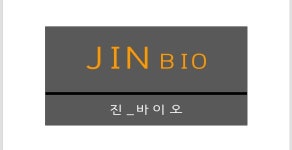 진바이오