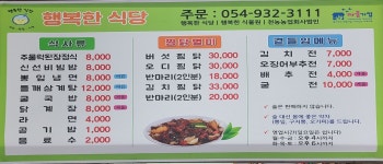 행복한식당