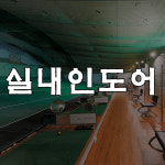 올피플 골프 인도어 & 스크린 연수동점