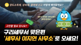 세무사 이지연 사무소