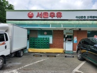 서울우유 아산온천대리점