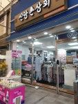 신앙촌상회 서동점