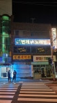 번개노래방