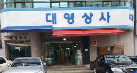 대영상사