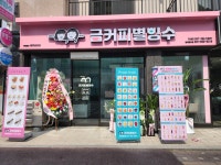 금커피별빙수 평택용이점