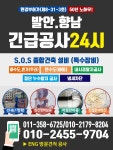 하수도 뚜러 24시