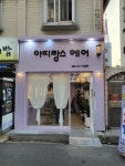 아띠랑스헤어