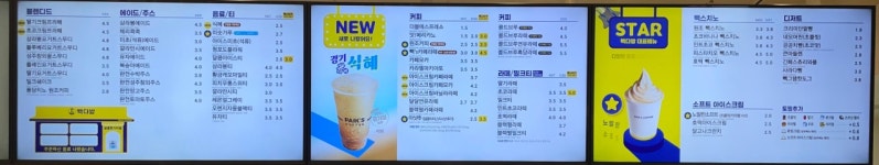 빽다방 상계보람점