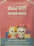 씨유펫 고촌점