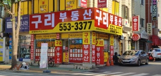 구리부동산공인중개사사무소
