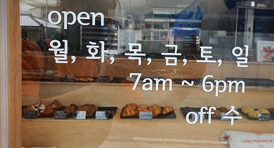 아왜낭목제빵소 사진