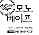 모노베이프전자담배