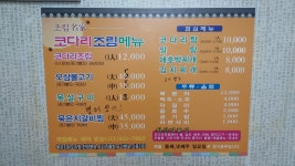 코다리조림찜