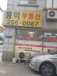 홍익공인중개사사무소