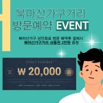 북마산가구거리공영주차장