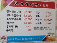 7공주식당 여천점