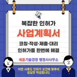 세움 행정사사무소