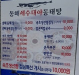 동해세수대야동태탕찜