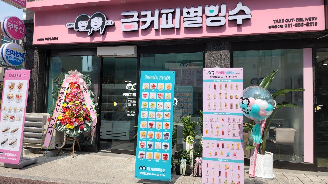 금커피별빙수 평택용이점