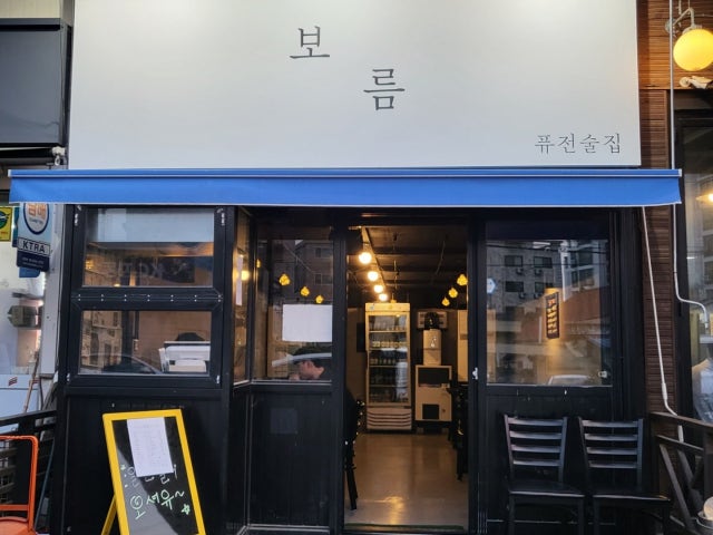 보름